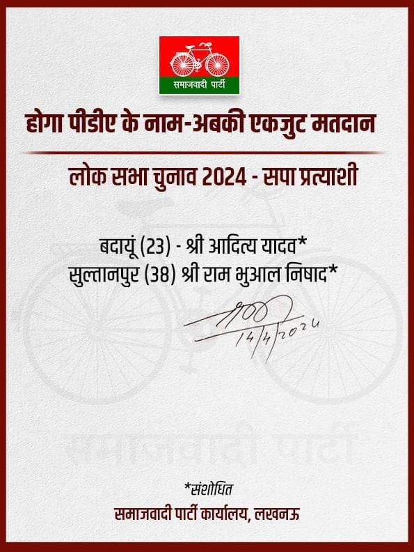 VistaarNews's tweet photo. लोकसभा चुनाव के सपा ने जारी की 2 उम्मीदवारों की एक और लिस्ट, शिवपाल यादव के बेटे को मिली बदायूं सीट
#SPList #LokasabhaElection2024 #SamajwadiParty #VistaarNews https://t.co/LVpL56TIrF