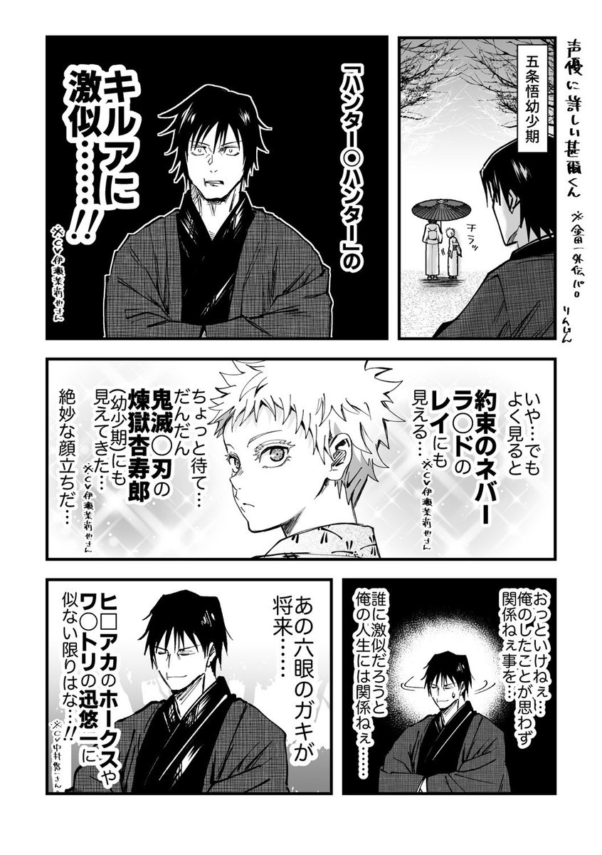 声の人のネタ漫画※ 