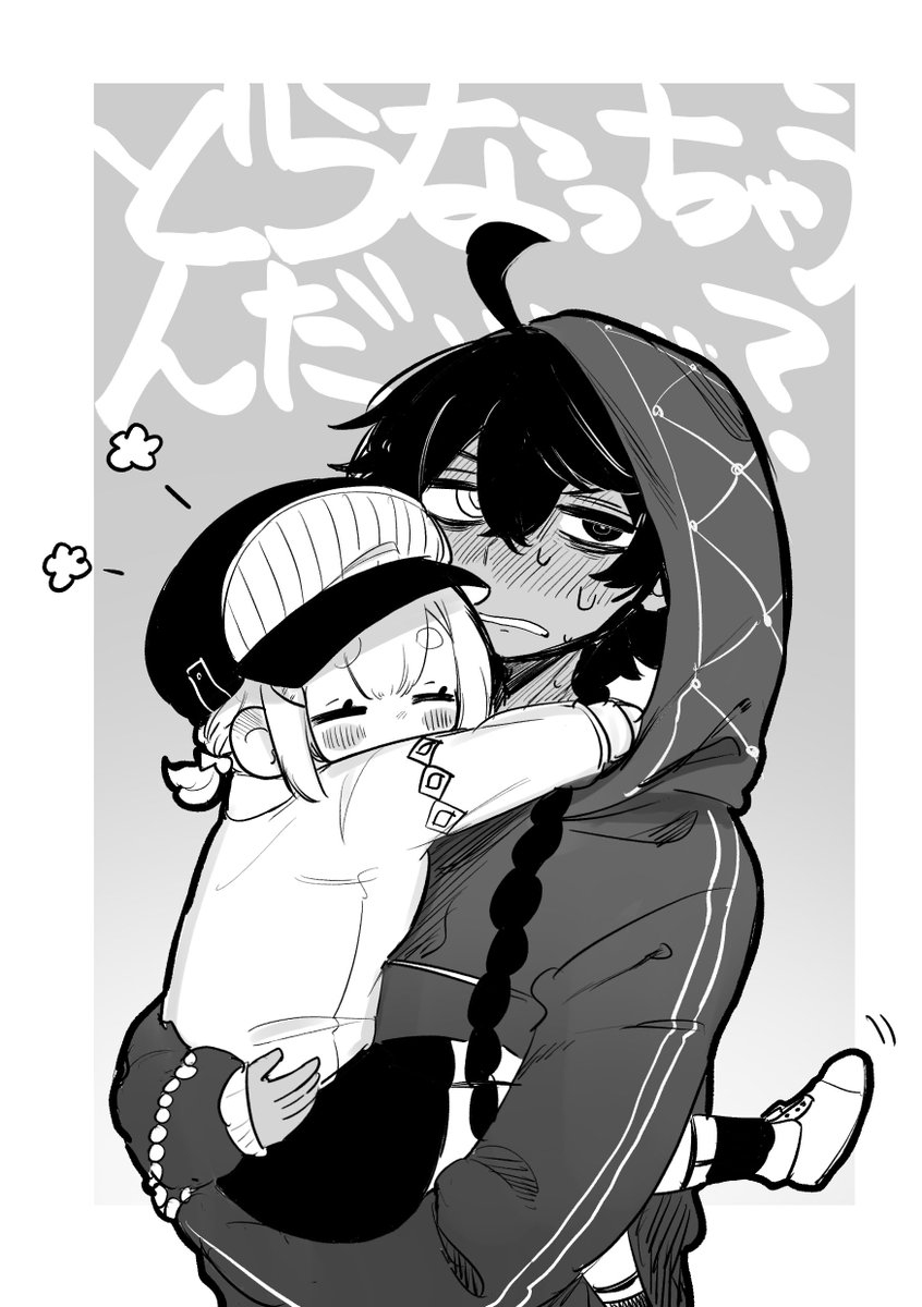 どうなっちゃうんだ 