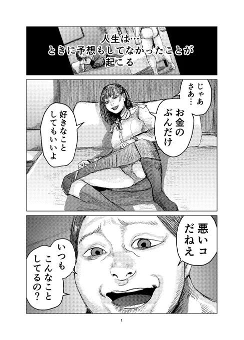 単行本が出るので新エピの1話目を貼ります。女2人が夜の街で生きていこうとするお話。(1/5) 