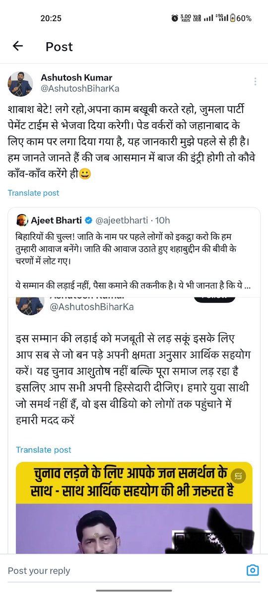 भूमिहार ब्राह्मण समाज के दो बड़े चेहरे एक पत्रकार @ajeetbharti और दूसरे एक राजनीतिक दल के राष्ट्रीय अध्यक्ष @AshutoshBiharKa जाति के नाम पर दोनों गणमान्य के अलग-अलग तर्क हैं। देखिए कैसे एक दूसरे के पोस्ट को लेकर टिपण्णी की गई है।