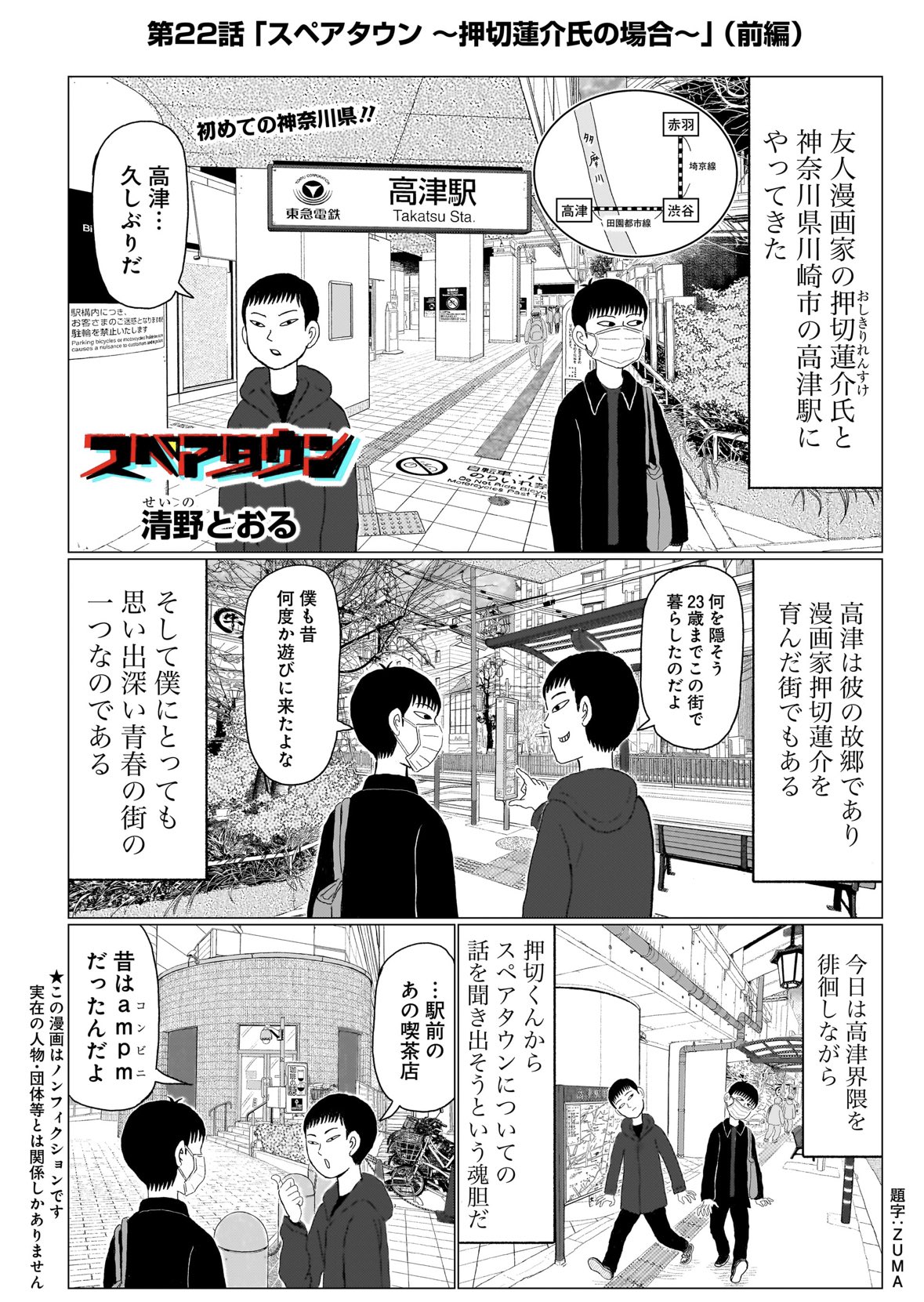 同人誌) 清野とおる・押切蓮介「ビョーキ日和」