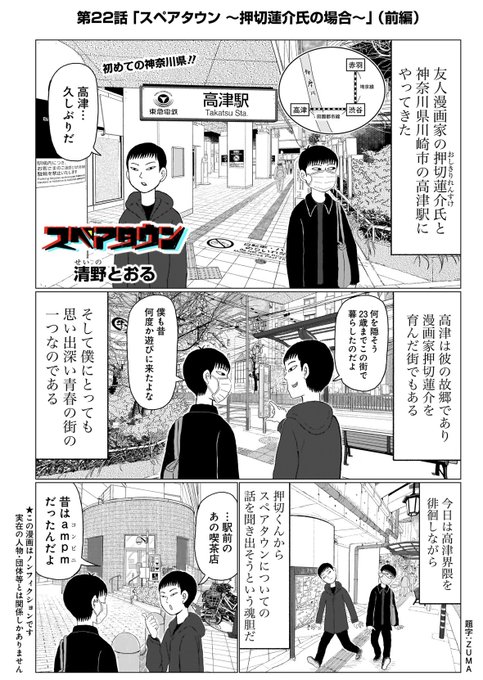 清野とおる(@seeeeeeeeeeeeno) さんのマンガ一覧 : いいね順 : 7ページ