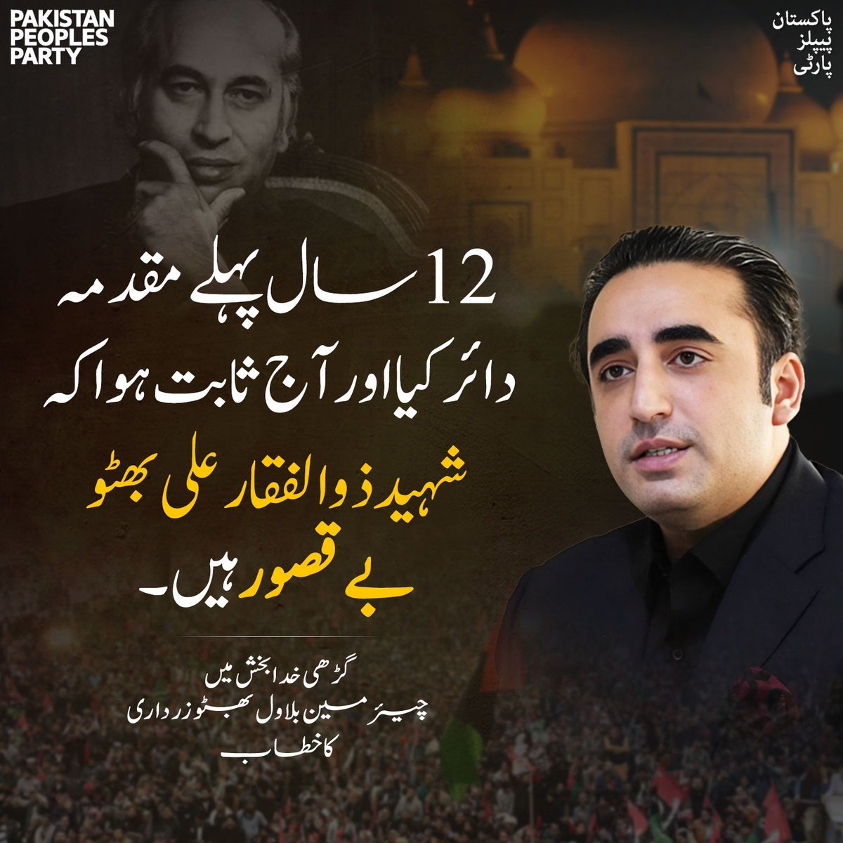 MeerPyo's tweet photo. #SalamShaheedBhutto

جب تک سورج چاند رہے گا بھٹو تیرا نام رہے گا https://t.co/oMg0Jmr8a8