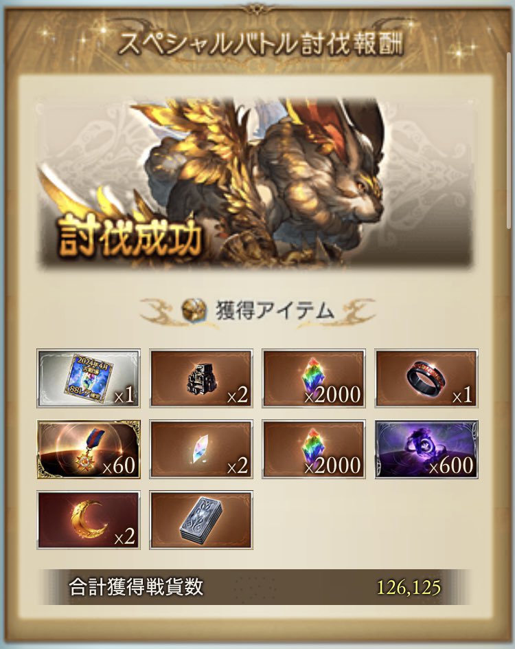 Game_Only_Moon's tweet photo. 第72回光古戦場
お疲れ様です◎
※極星器は1ドロ https://t.co/KAJqvdN0qI