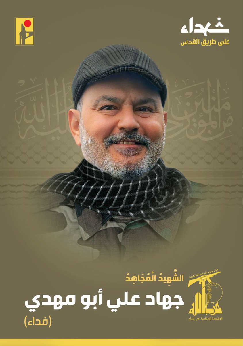 Hezbollah terror organization announces the death of its member Jihad Abu Mahdi