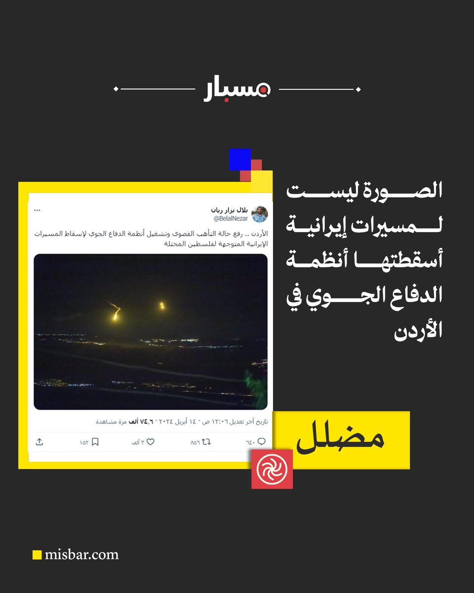 misbarfc's tweet photo. تواصل #مسبار مع المصور معتز عاكف عربيات، الذي نشر الصورة يوم 13 إبريل الجاري، وقال في تصريح خاص إنّه التقط الصور بعدسته الخاصة من مكان تواجده بمدينة السلط بالأردن التي تطل على مدن الضفة الغربية، وهي تظهر أجسامًا مضيئة فوق سماء مدينة نابلس بفلسطين.

للمزيد: https://t.co/0n2VNfBLEK https://t.co/oloCbyf6zm