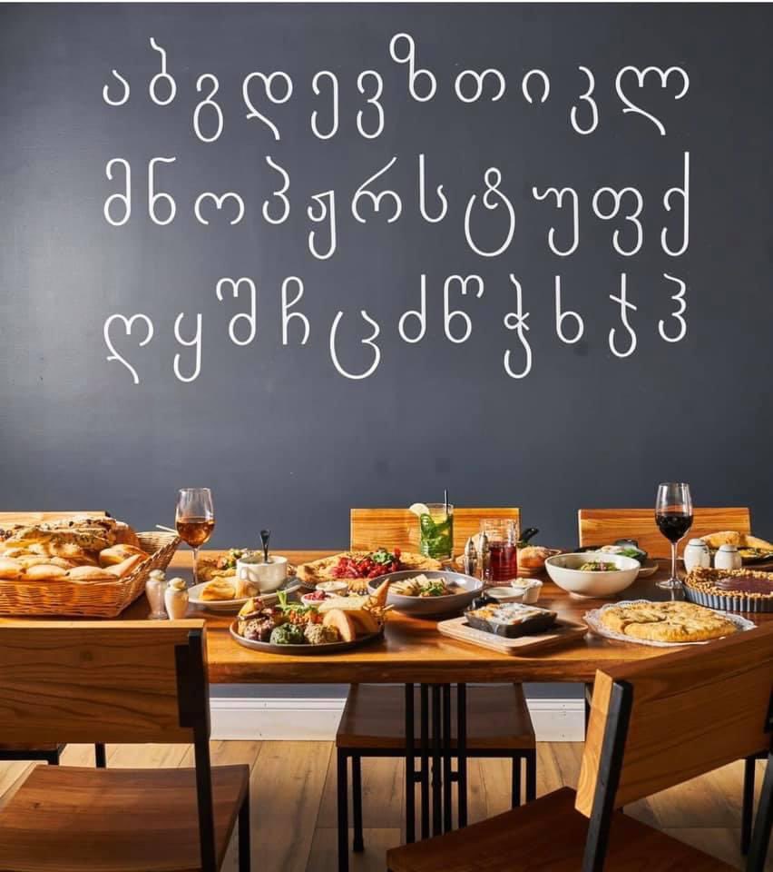 #გამარჯობა (gamarjoba).Today, we celebrate the day of #GeorgianLanguage (დედაენა) 1 of 10 oldest languages still spoken in 🌍.We know how to fight for it.In 1978,communists tried to abolish it as an official language in the Republic and failed amid big protests