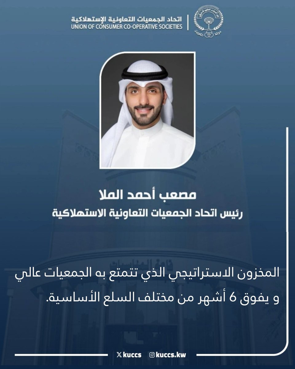 اتحاد الجمعيات التعاونية (@kuccs) on Twitter photo 