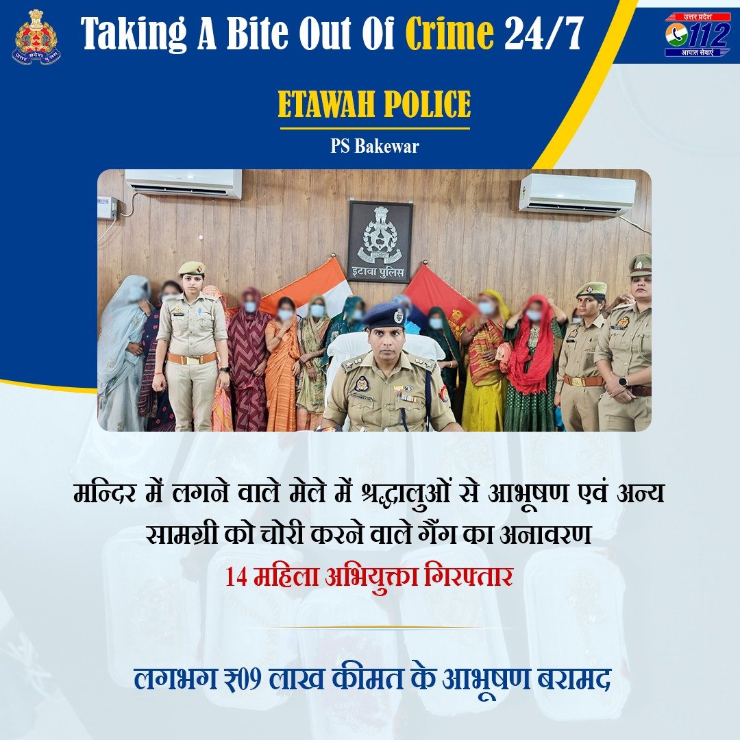 Zero Tolerance Against Crime - मन्दिर में श्रद्धालुओं से आभूषण एवं अन्य सामग्री चोरी करने वाले गैंग का @etawahpolice द्वारा अनावरण करते हुए 14 महिला अभियुक्तों को गिरफ्तार कर उनके कब्जे से लगभग ₹09 लाख कीमत के चोरी के आभूषण बरामद किए गए हैं। #WellDoneCops #GoodWorkUPP