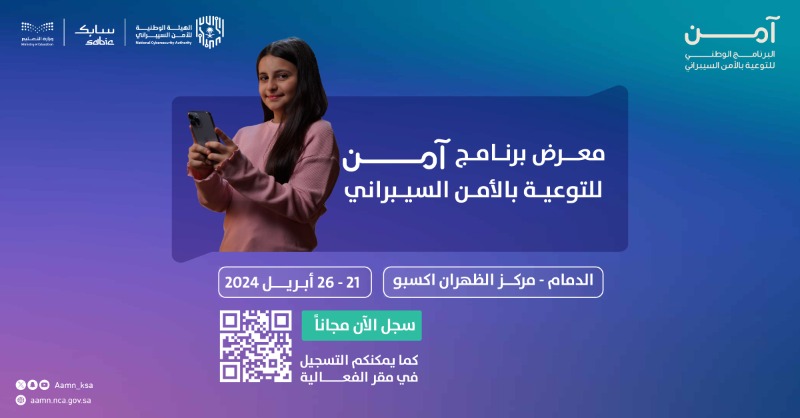 Aamn_ksa's tweet photo. محطتنـــــا الســــادســة 🤩

في المنطقة الشرقية ❤️

حيّاكم الله في معرض #برنامج_آمن للتوعية بالأمن السيبراني ✨

📍#الدمام – مركز الظهران اكسبو

🗓 21 - 26 أبريل