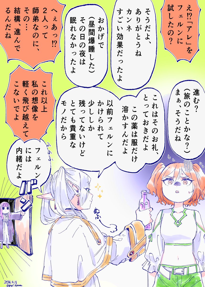 ⑨すれ違う2人 THE END 