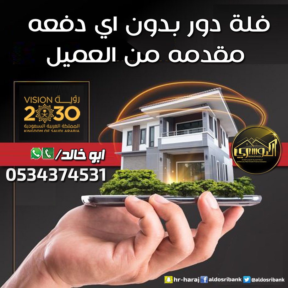 فلة دور بدون اي دفعة مقدمة من العميل
تشطيب لوكس فلتك جاهزة على المفتاح
ابو خالد/0534374531
واتس اب مباشرapi.whatsapp.com/send?phone=966…
#سرعه_قذف
#الاجواء_السعوديه
#المملكه_العربيه_السعوديه
#الحرب_العالميه_الثالثه
#شمال_السعوديه
#الهلال_العين
#الوعد_الصادق
#غزة_تنتصر #Iran