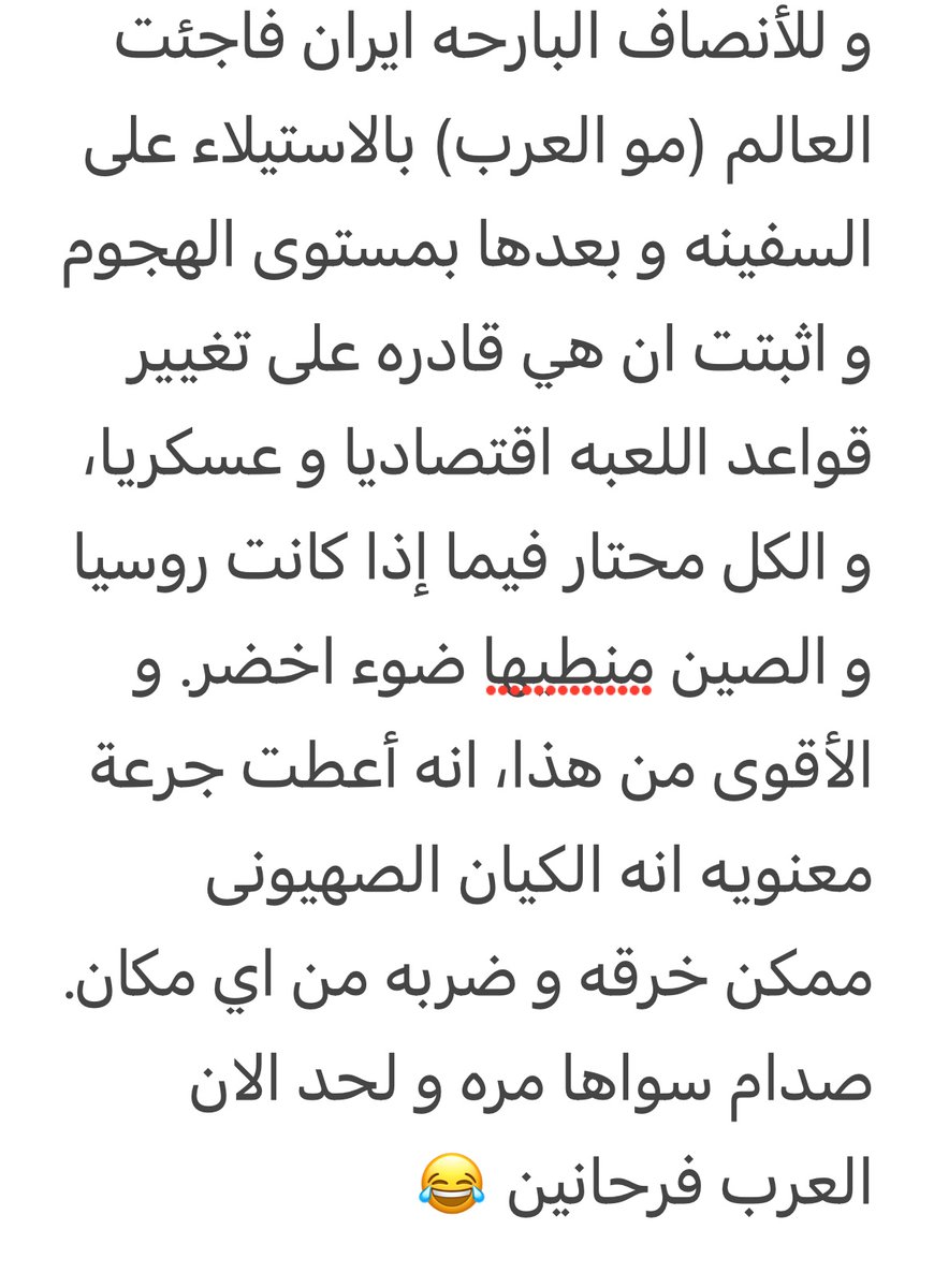 اكو شي اسمه "أنصاف". 
من تنصف ايران ب عمل معين مو معناها انت تدعمها او راضي عن كل تصرفاتها. نفس الشيء بالنسبه من تسكت عن الي تسويه اسرائيل مو معناه انك راضي عن افعالها.