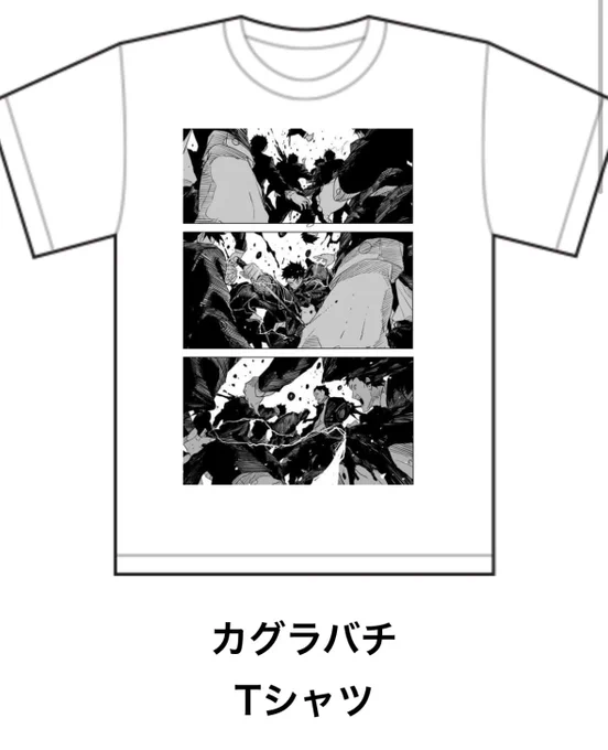 カグラバチとTシャツの相性よすぎる 
