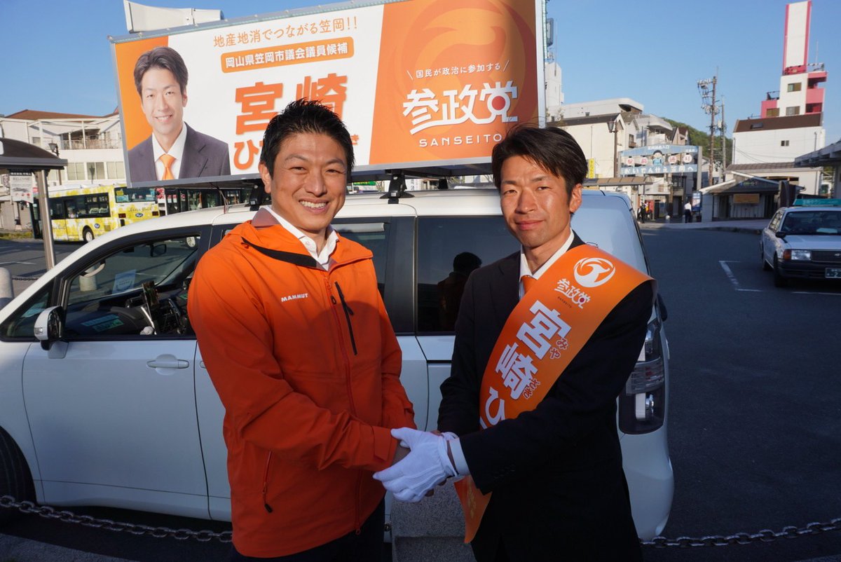 jinkamiya's tweet photo. 開票の結果
笠岡市の宮崎ひでお
鹿児島市の大原よう
見事にダブル当選を果たしました㊗️

おめでとう御座います！

党員の皆さんもお疲れ様でした。 https://t.co/MZgEWwxQ93