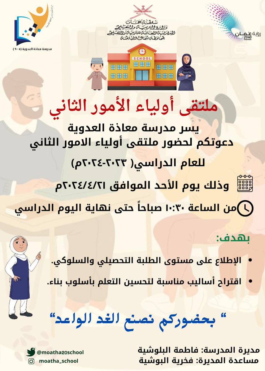 <a href="/AL_Ashraaaf/">القيادة المدرسية</a>