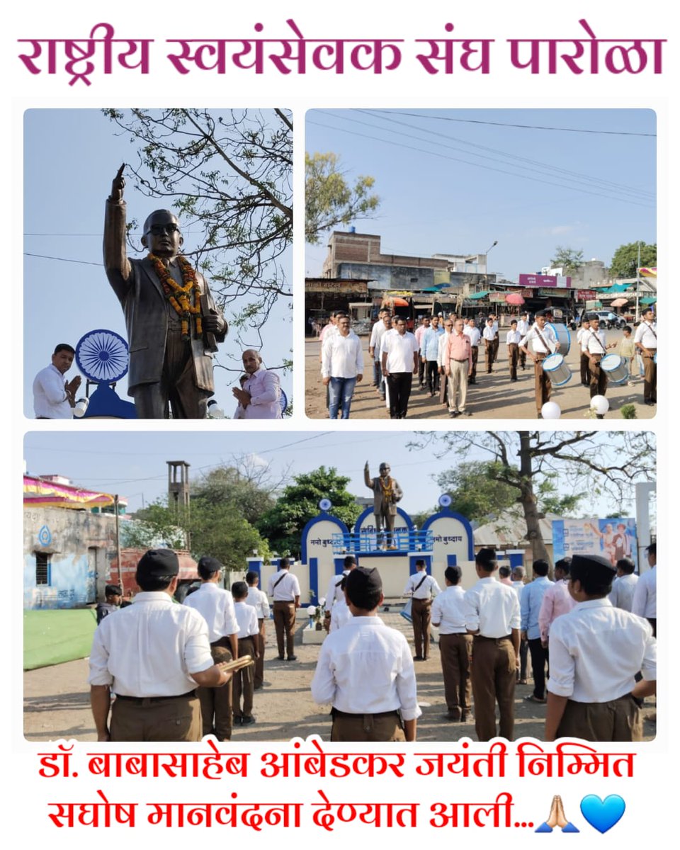 vskdevgiri's tweet photo. राष्ट्रीय स्वयंसेवक संघ पारोळा तर्फे डॉ. बाबासाहेब आंबेडकर यांना जयंतीनिमित्त सघोष मानवंदना देण्यात आली.
#डॉ_बाबासाहेब_आंबेडकर #drbabasahebambedkarjayanti #rssdevgiri #RSS4Nation #RSS #आरएसएस #समरसता #स्वयंसेवक https://t.co/QKE1ArAzbA