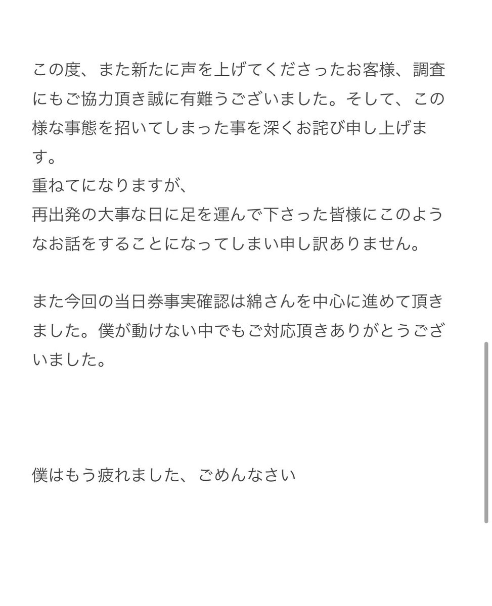 3/29の主催イベントにおける当日券窃盗についてのRADHALL側からの発表につきまして個人的な想いです。