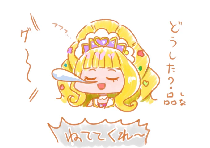 #今日も寝るキュア 傑作選2 