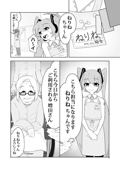 マスターと再会する初音ミクの話(2/2) 
