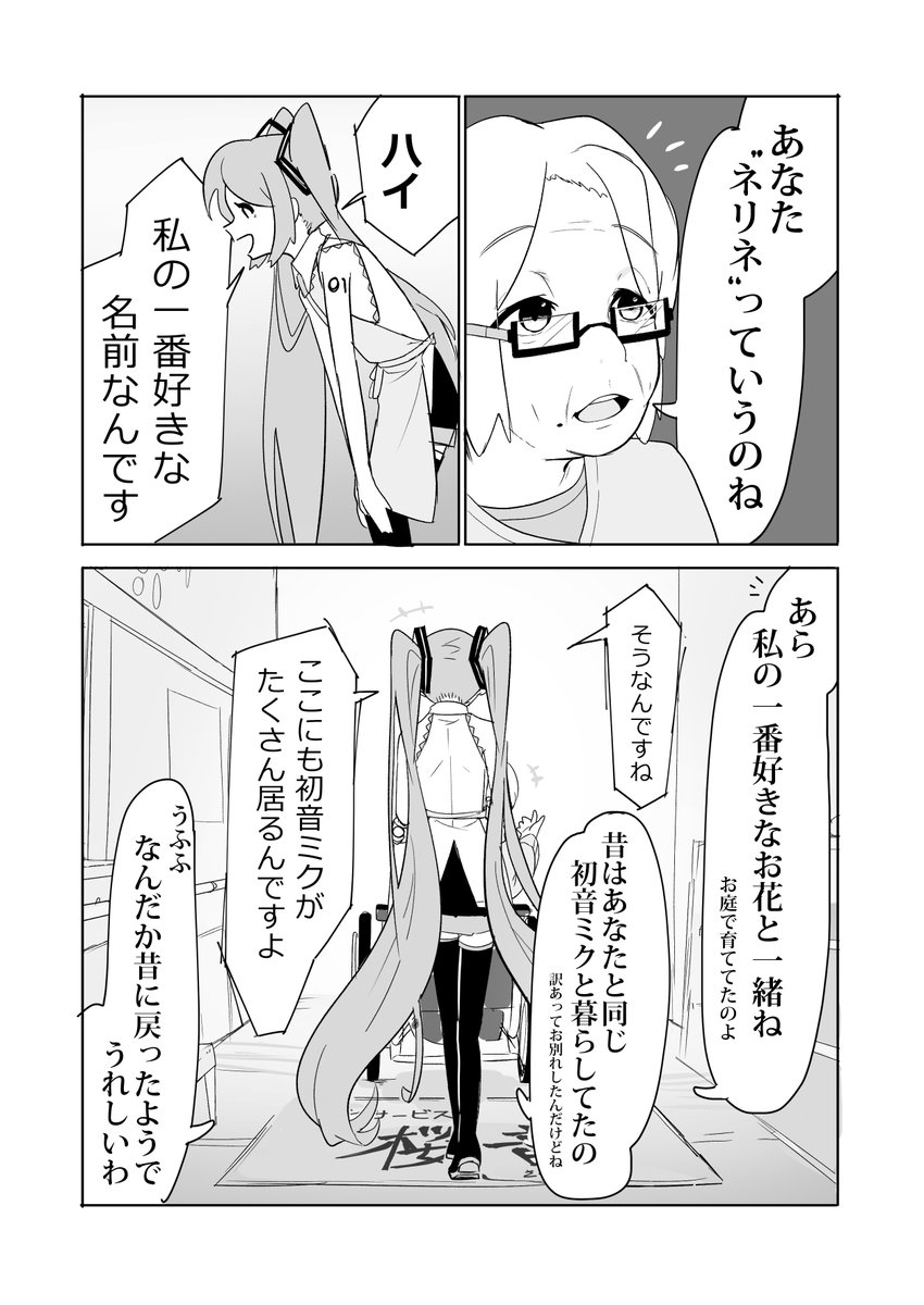 マスターと再会する初音ミクの話(2/2) 