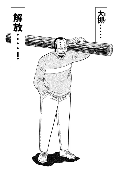 【持ったな‥‥!丸太‥‥!】
本日発売のヤングマガジンで‥‥
『彼岸島 48日後…』が連載400回到達‥‥!

到着‥‥!
ハンチョウからも‥‥
丸太を持った‥‥特別イラスト‥‥!

松本先生‥‥圧倒的Congratulations‥‥!
#祝いの丸太を掲げよ 