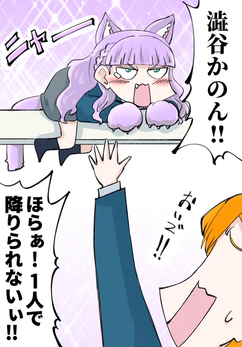 >RT
案の定降りられなくなったニャンガレーテ
#lovelive 
#Liella 