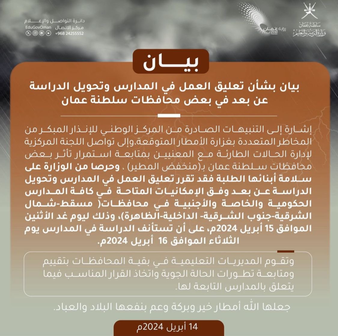 alarfi79's tweet photo. #وزاره_التربيه_والتعليم انتظر نا حدادًا فلم نجد في بيانكم حتى نعيًا !!!!
هل هذا تبلد مشاعر أم قلة إحساس بالمسؤولية؟!
الأمة تسوق جنازاتها الواحدة تلو الأخرى والوزارة تكمل مسيرها ولو عن بعد..

#سمد_الشأن #منخفض_المطير #عُمان 
#عمان_مستعدة #طيور_الجنة
#الحالة_الجوية #سلطنة_عمان https://t.co/7sboWmJ0zg