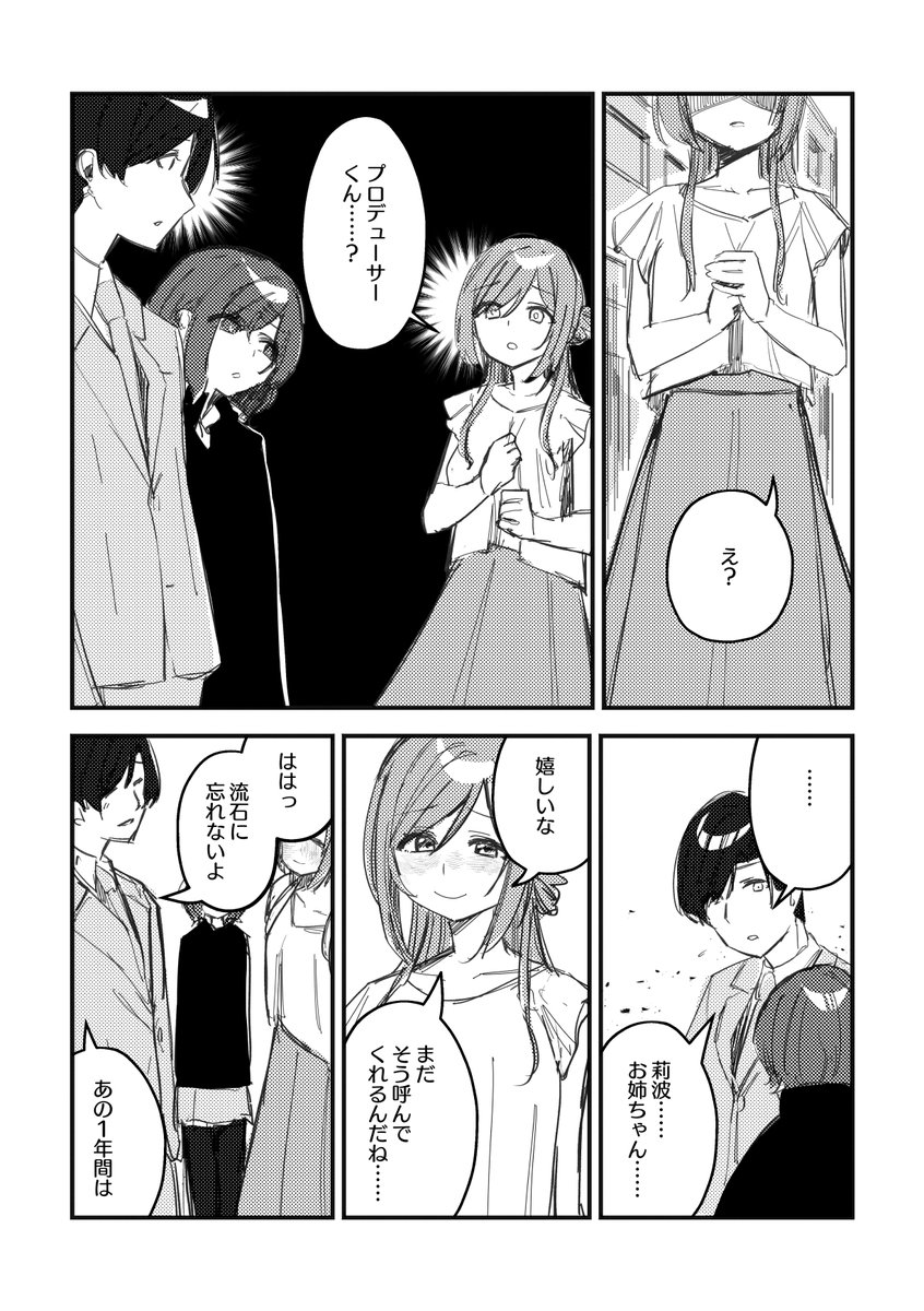 時系列が学マス→シャニマスだったときのシャニPと莉波の漫画
#シャニマス 
#学マス 