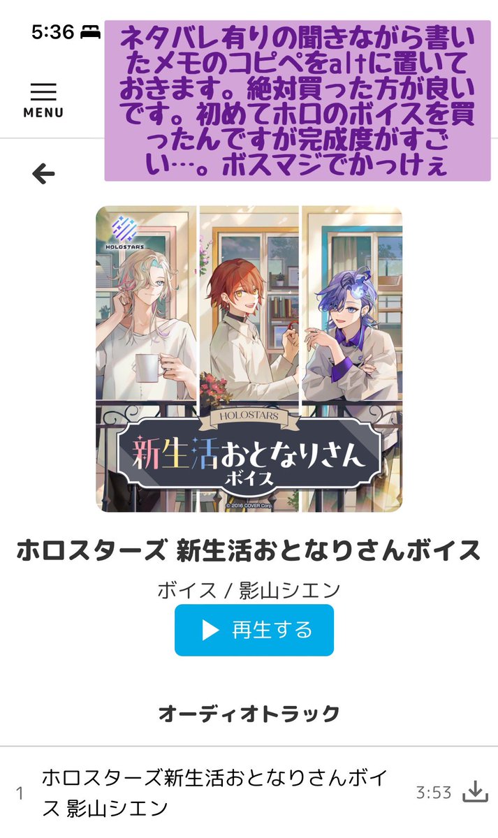 高校生活不安で眠れなくて「あ、新生活ボイス買お」って思って意味のわからない時間に買って聞いて、1回目うぇいーってテンションで聞いてなのになぜか2回目は泣きました。めっちゃくちゃ良かったです。迷ってるなら絶対買った方が良い。　#声エン #おとなりさんボイス