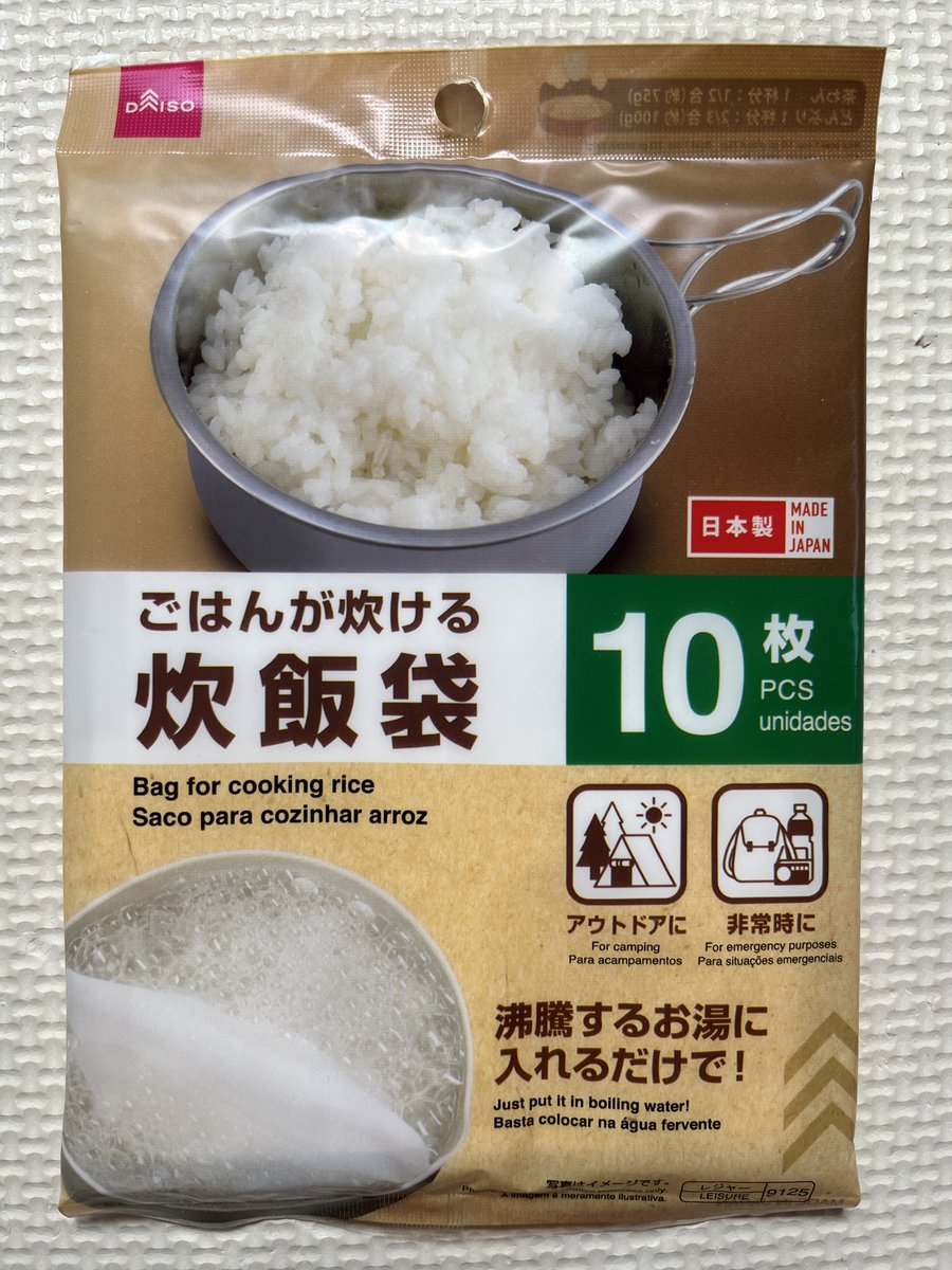 193fp's tweet photo. DAISOの｢ごはんが炊ける炊飯袋」があると、地震で停電になっても白米モリモリ食べれる。お米を袋に入れたまま洗えるから手も濡れないし、カセットコンロで沸とうさせたお湯のなかにポーン！と入れてたった30分でOK。1枚でどんぶり茶碗ひとつ分しっかり炊けてコスパも最高。でも、実際に試してみたら↓ https://t.co/vohebbcHZH