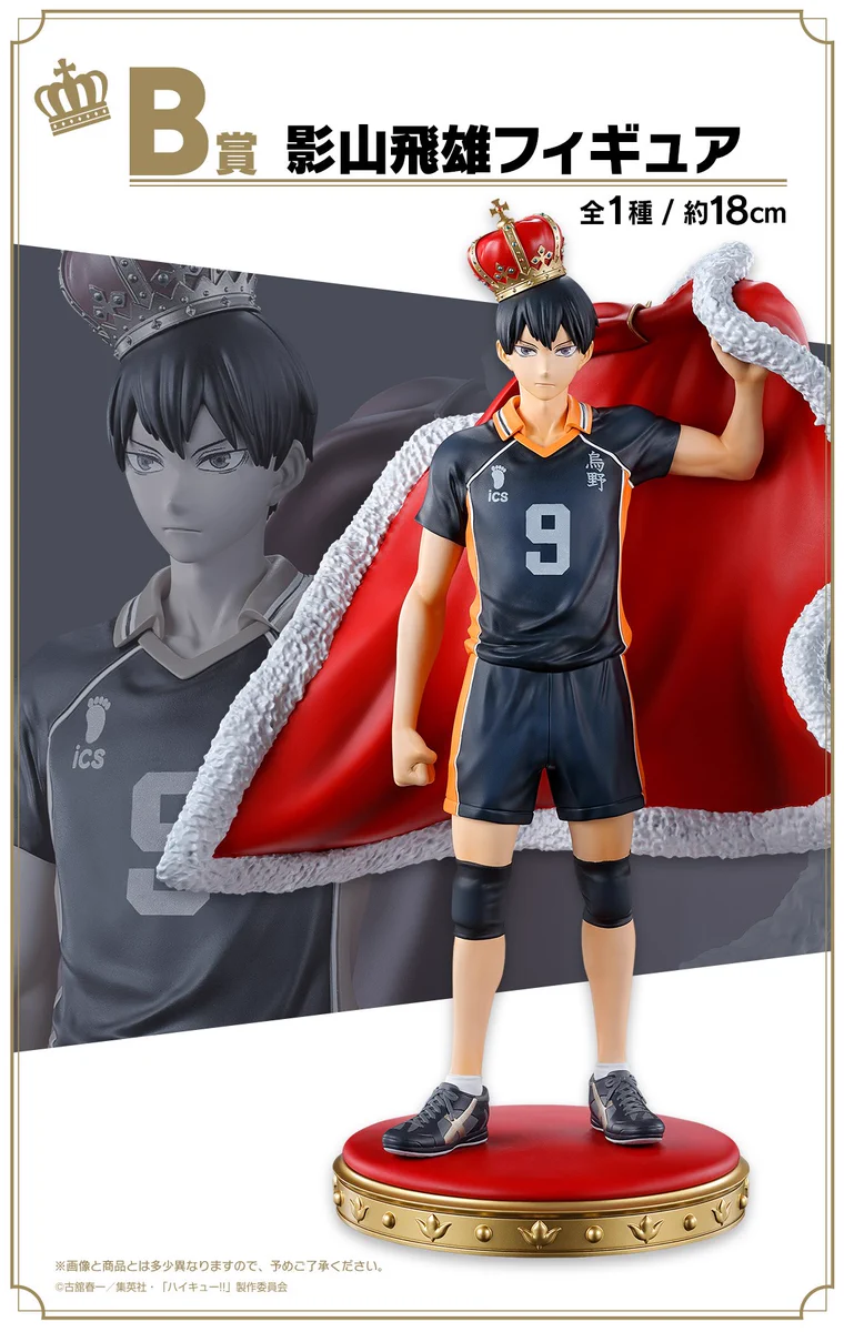 ハイキュー 一番くじ フィギュア 日向 影山 一番くじ（BANDAI SPIRITS） on X: 