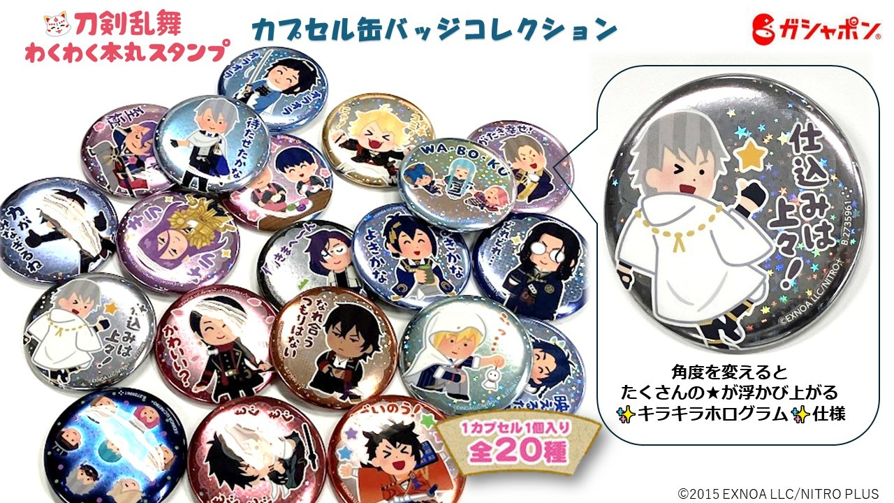 ⑳ 刀剣乱舞 缶バッジ コレクション vol.5 ⑳ 刀剣乱舞 缶バッジ コレクション vol.5