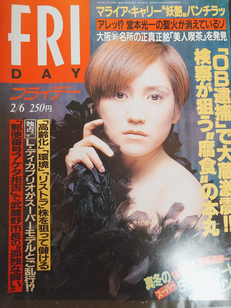 今日の過去雑誌　284冊目

1998年2月6日号、FRIDAYの表紙です

351