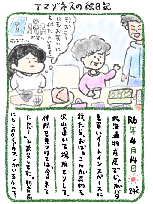 【絵日記】知らないコミュニティ 