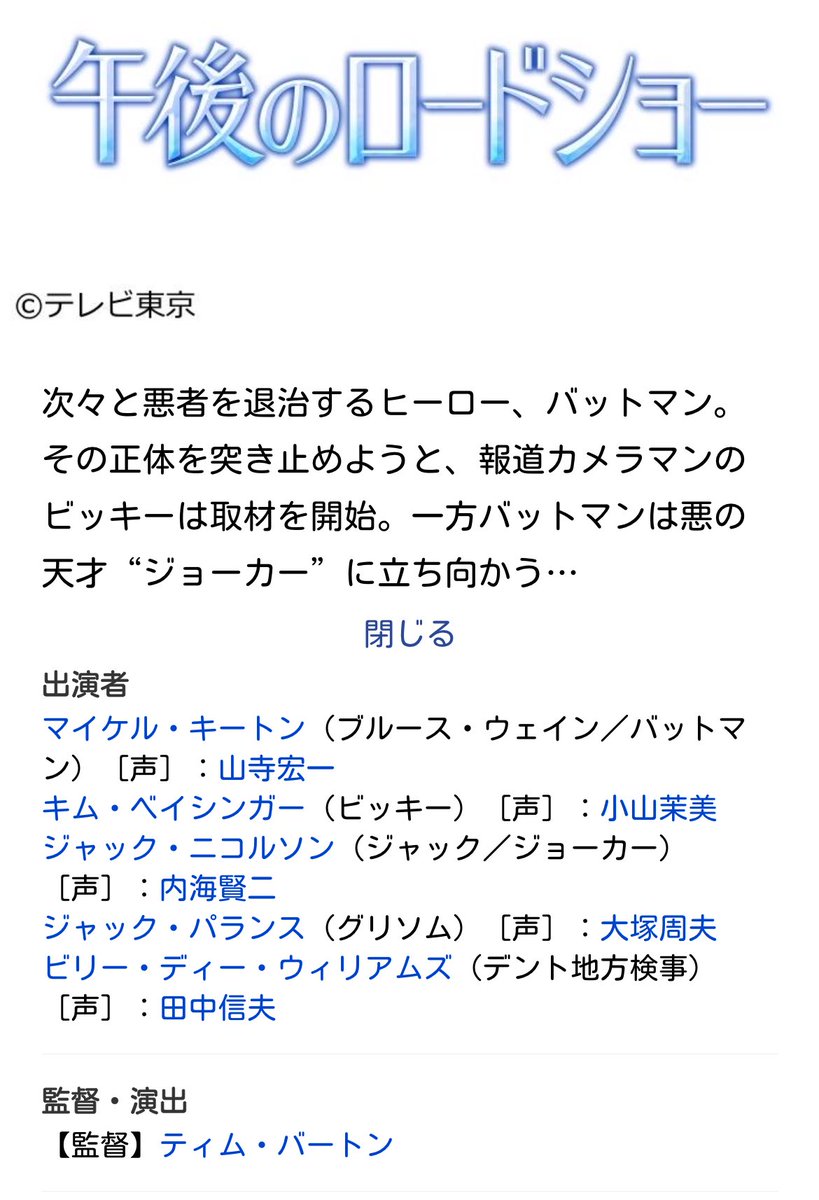 4月22日放送の午後ロード『バットマン』の吹き替えは【テレビ朝日版】による放送となります。

【声の出演】
#山寺宏一
#小山茉美 
#内海賢二 
#大塚周夫 
#田中信夫