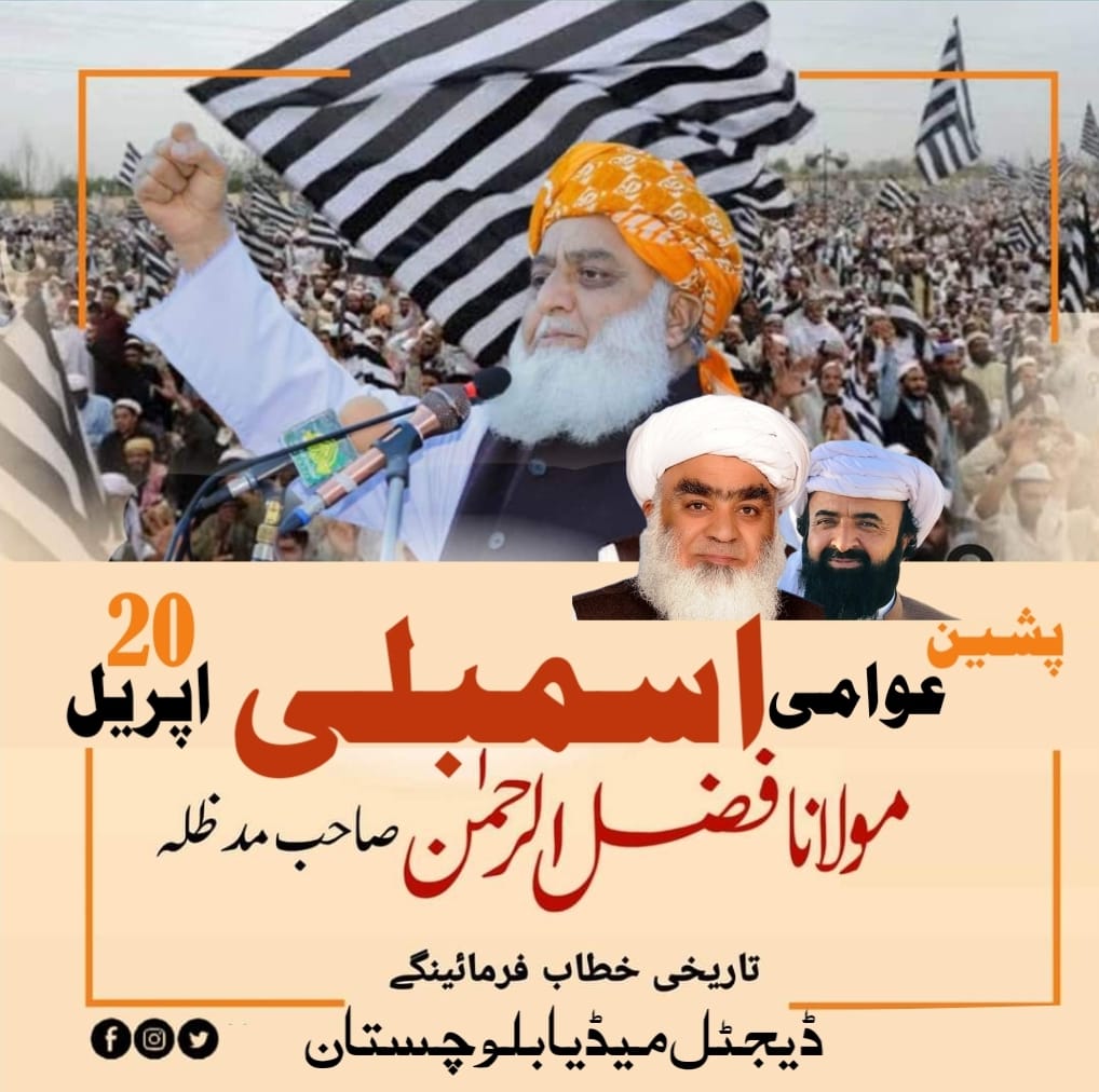 Fay_z08's tweet photo. ضلع پشین 20 اپریل کےتاریخ ساز جلسہ عام جس سے قائد ملت اسلامیہ حضرت مولانا فضل الرحمان صاحب خصوصی خطاب فرمائینگے

کون کون شرکت کریگ  ان شاء اللہ؟؟؟؟

#Juiupdates https://t.co/TCJjtwakUC