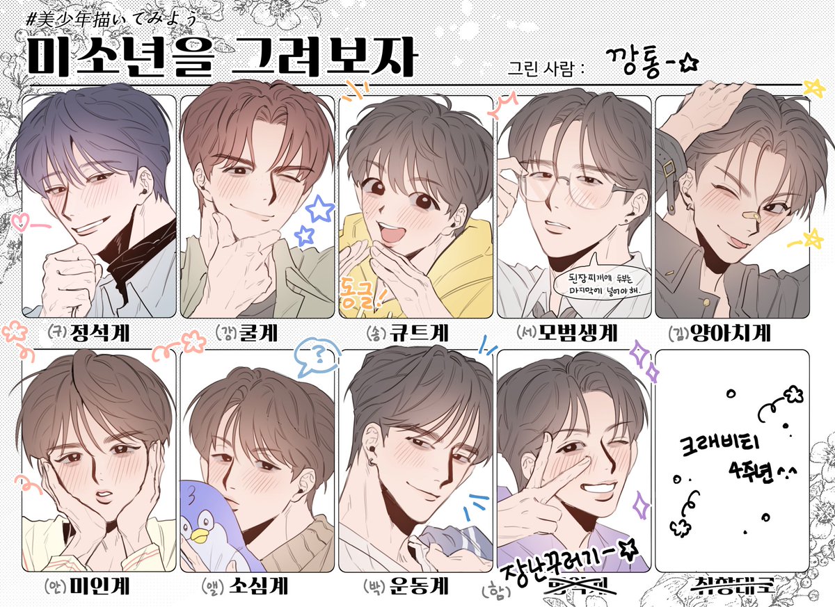 크래비티 미소년 그리기(ㅋㅋㅋㅋㅎㅎ)
4주년 ㅊㅊ^_^늦었지만 ㅎㅎ.,,