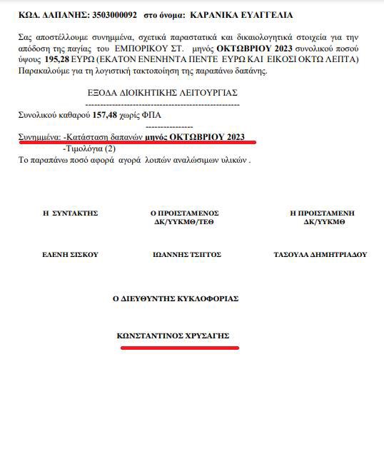 Θαύμα Χριστιανοί!!! Με Μητσοτάκη στον ΟΣΕ υπογράφουν κ οι πεθαμένοι!!! Ο νεκρός από τροχαίο λίγες μέρες μετά την δολοφονία των Τεμπών και ώρες πριν την κατάθεσή του στον Ανακριτή, Διευθυντής Κυκλοφορίας του ΟΣΕ κ.Χρυσάγης, υπέγραφε παραστατικά για 6 τουλάχιστον μήνες μετά τον…