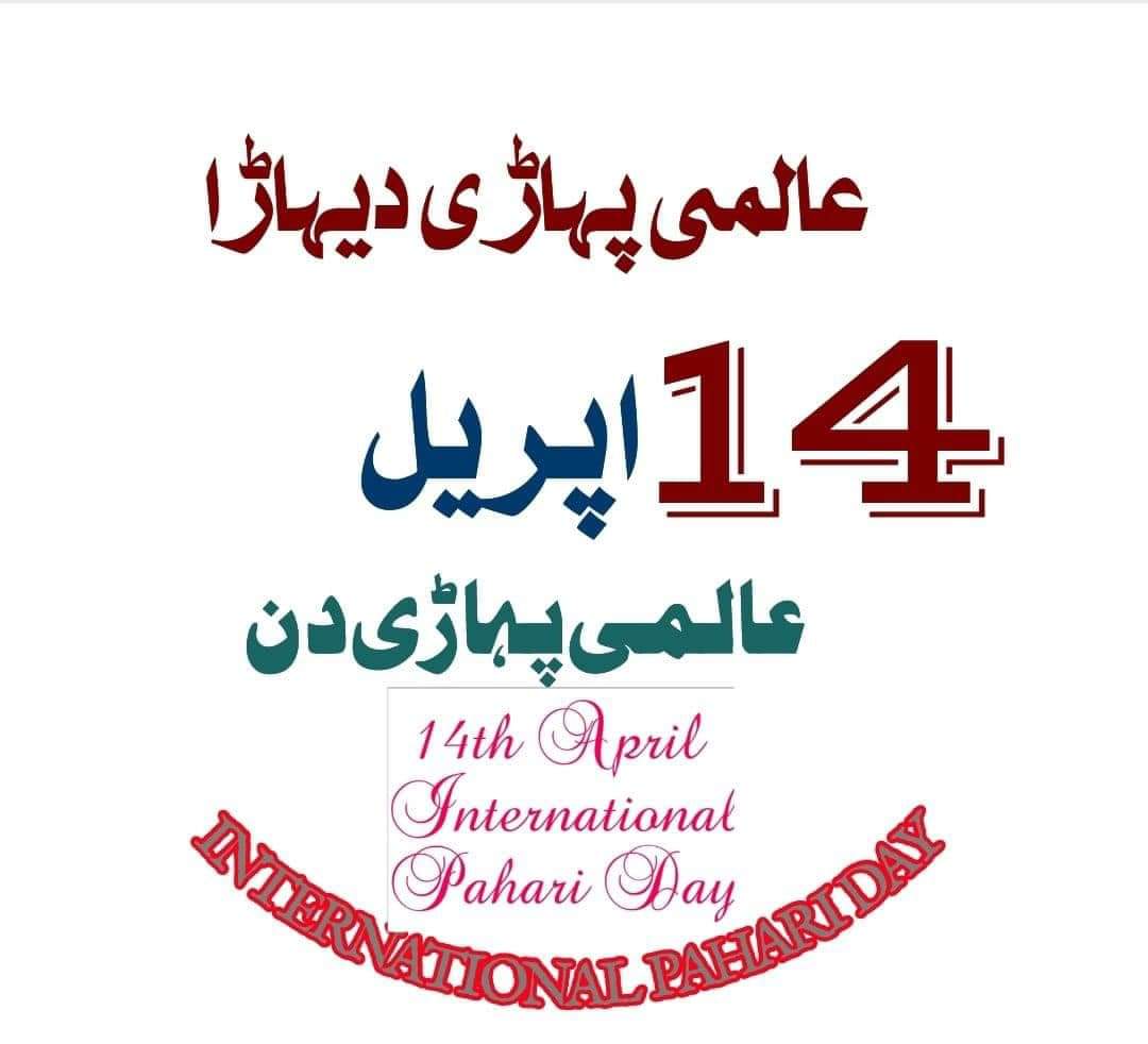 WahidKashir's tweet photo. مہکی اپنی ماں بولی پہاڑی زبان اپر فخر اے
مہکی اپنے پہاڑی کشمیری ہونے اوپر مان اے  

#Pahri https://t.co/PBqRNCn73l