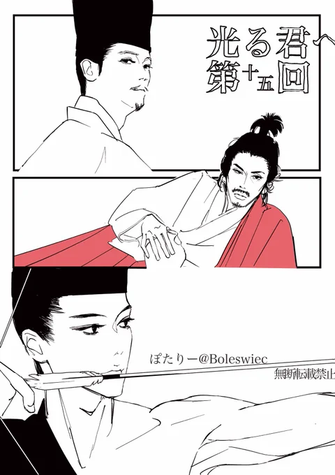 色気ダダ漏れ三兄弟🤦‍♀️

#光る君へ 第15回
#光る君絵 