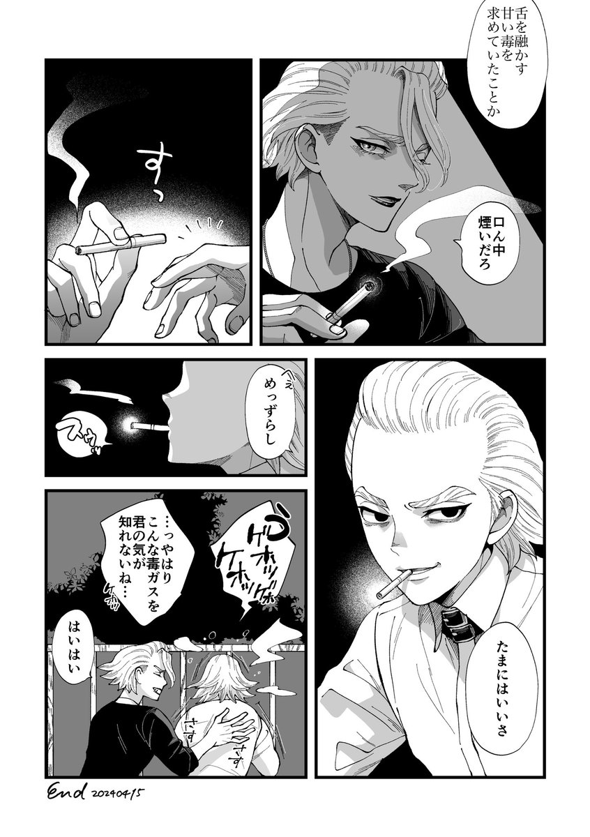 お題「甘い毒」「毒ガス」
#スタゼノワンドロワンライ
@stxn1d1w 