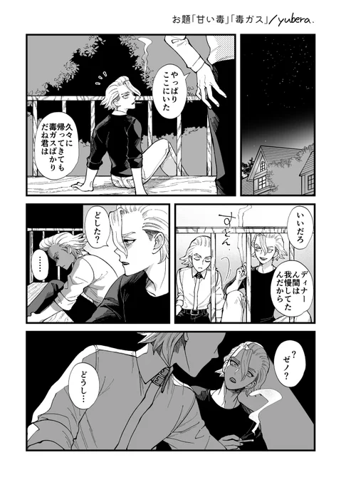 お題「甘い毒」「毒ガス」
#スタゼノワンドロワンライ
@stxn1d1w 