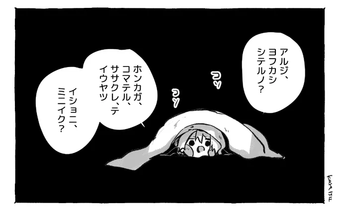 ユビチャは夜更かし 