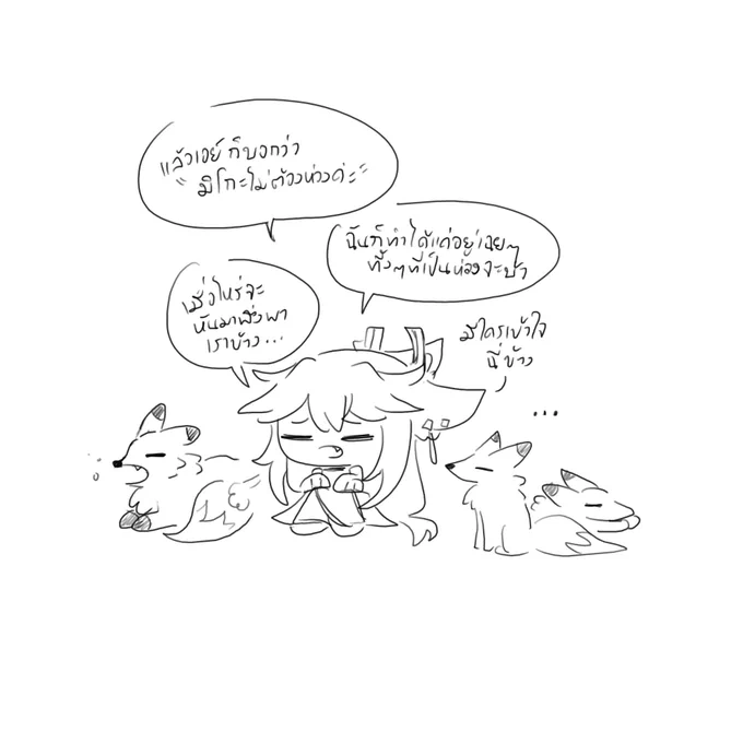#mikoei  ปรึกษาปัญหาหัวใจ🦊🦊🦊🦊...