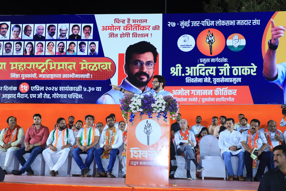 AUThackeray's tweet photo. आज गोरेगाव येथे आझाद मैदानात झालेल्या युवा महाराष्ट्राभिमान मेळाव्यात ��ुवासैनिकांशी, स्थानिकांशी संवाद साधला. 

ह्यावेळी, देशात परिवर्तनाचे वारे वाहू लागले आहेत. केंद्रातही महाविकास आघाडीचंच सरकार येईल; हा विश्वास व्यक्त केला.

सभेस समाजवादी गणराज्य पक्षाचे अध्यक्ष कपिल पाटील जी, ��िवसेना नेते सुभाष देसाई जी, आमदार अनिल परब जी, शिवसेना नेते-आमदार सुनील प्रभू जी, खासदार प्रियंका चतुर्वेदी जी, उत्तर-पश्चिम मुंबई लोकसभेचे उमेदवार अमोल किर्तीकर जी, शिवसेना सचिव वरुण सरदेसाई जी उपस्थित होते.