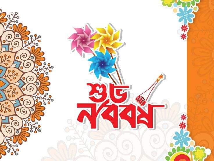 Happy Bengali New Year Shubho Nobho Boishakh