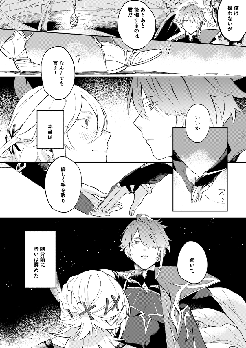 アルカヴェ漫画🌱🏛️ あげなおし 3/13 