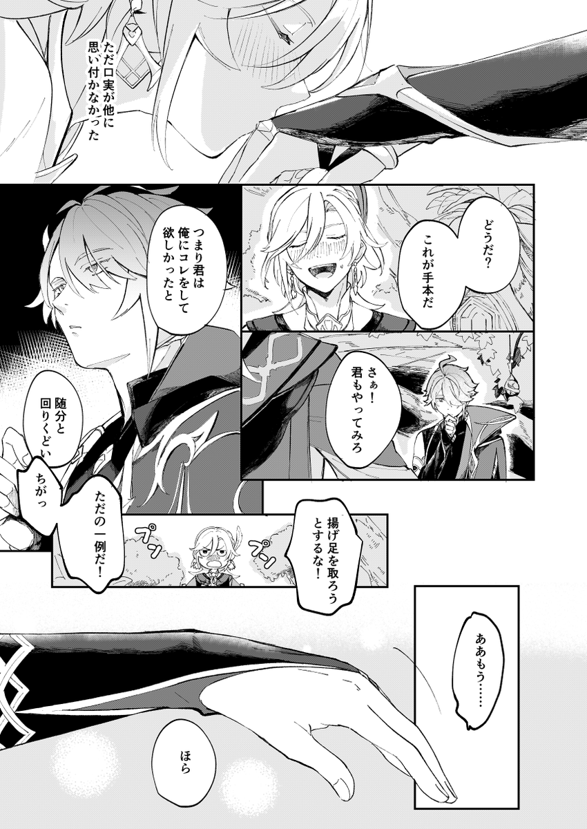 アルカヴェ漫画🌱🏛️ あげなおし 3/13 